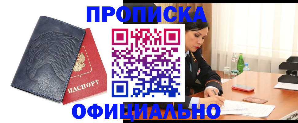 временная регистрация для школы в Ярцево