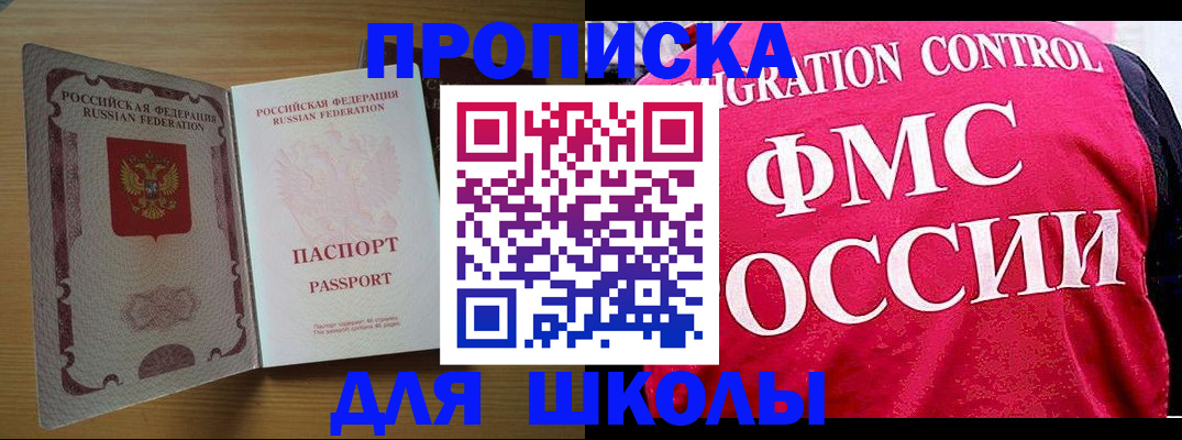 прописка 2025 в Ярцево